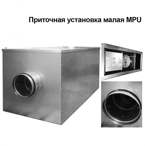 Приточная система MPU 100/0.5-1 - фото 14102