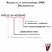Канальные вентиляторы для прямоугольных воздуховодов VKR(A) 60-35/31.4D. - фото 13064