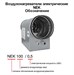 Воздухонагреватели электрические для круглых воздуховодов NEK 100/2.5 - фото 13831